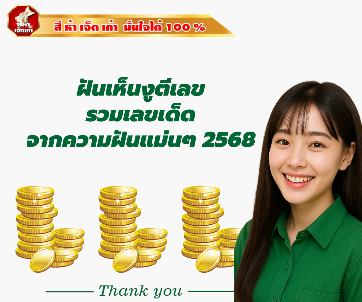 แทงหวยกับ 4579lotto