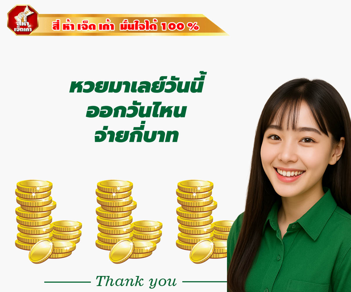 แทงหวยกับ 4579lotto