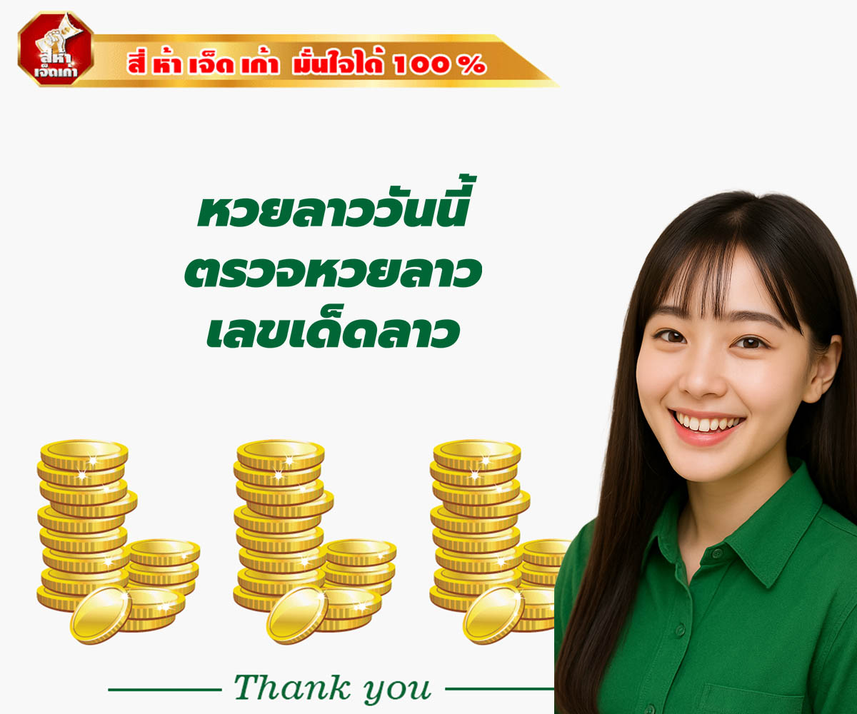 แทงหวยกับ 4579lotto