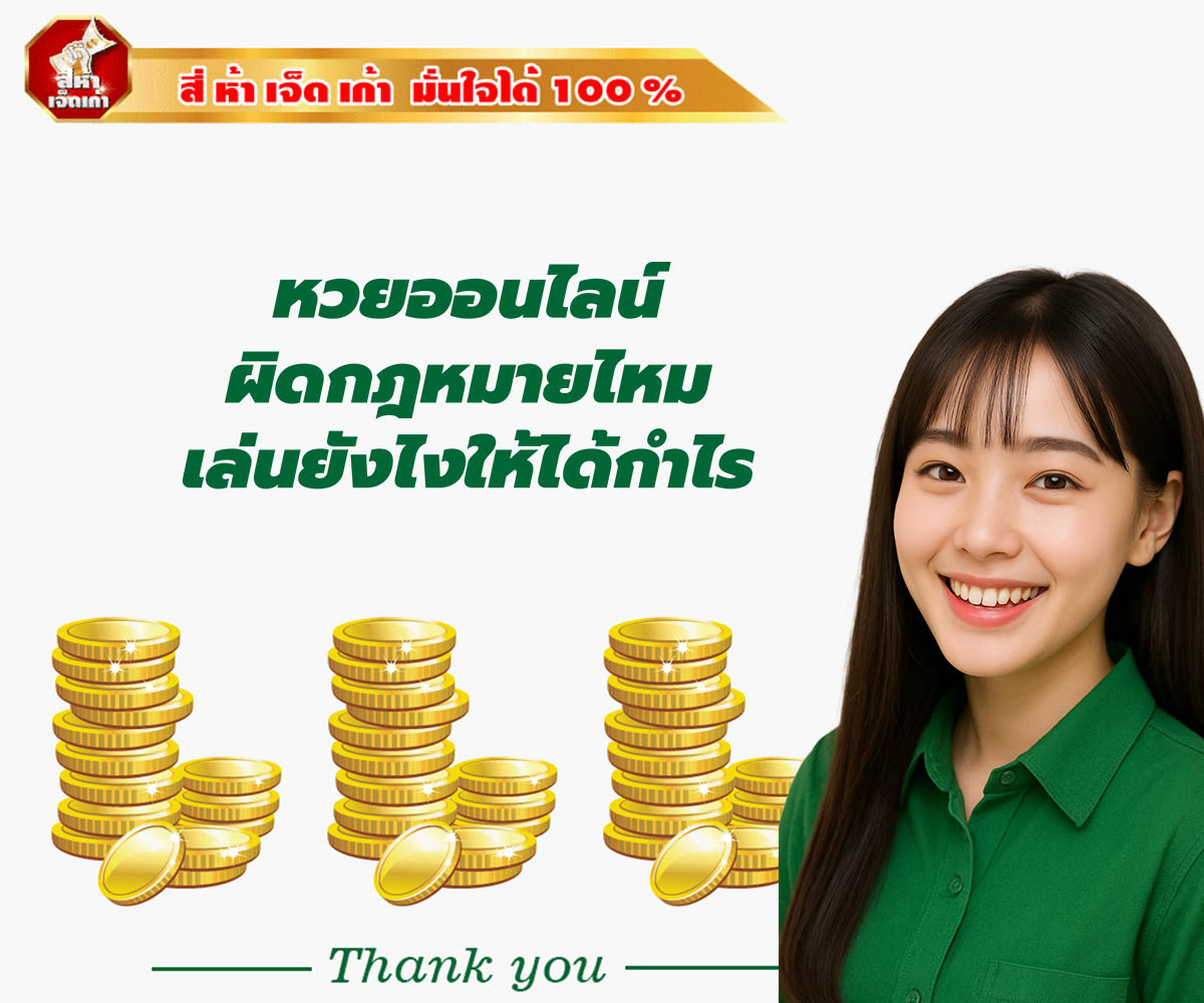 แทงหวยกับ 4579lotto