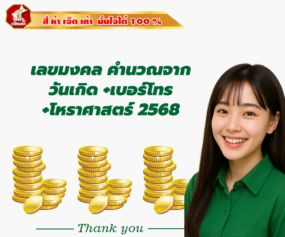 แทงหวยกับ 4579lotto