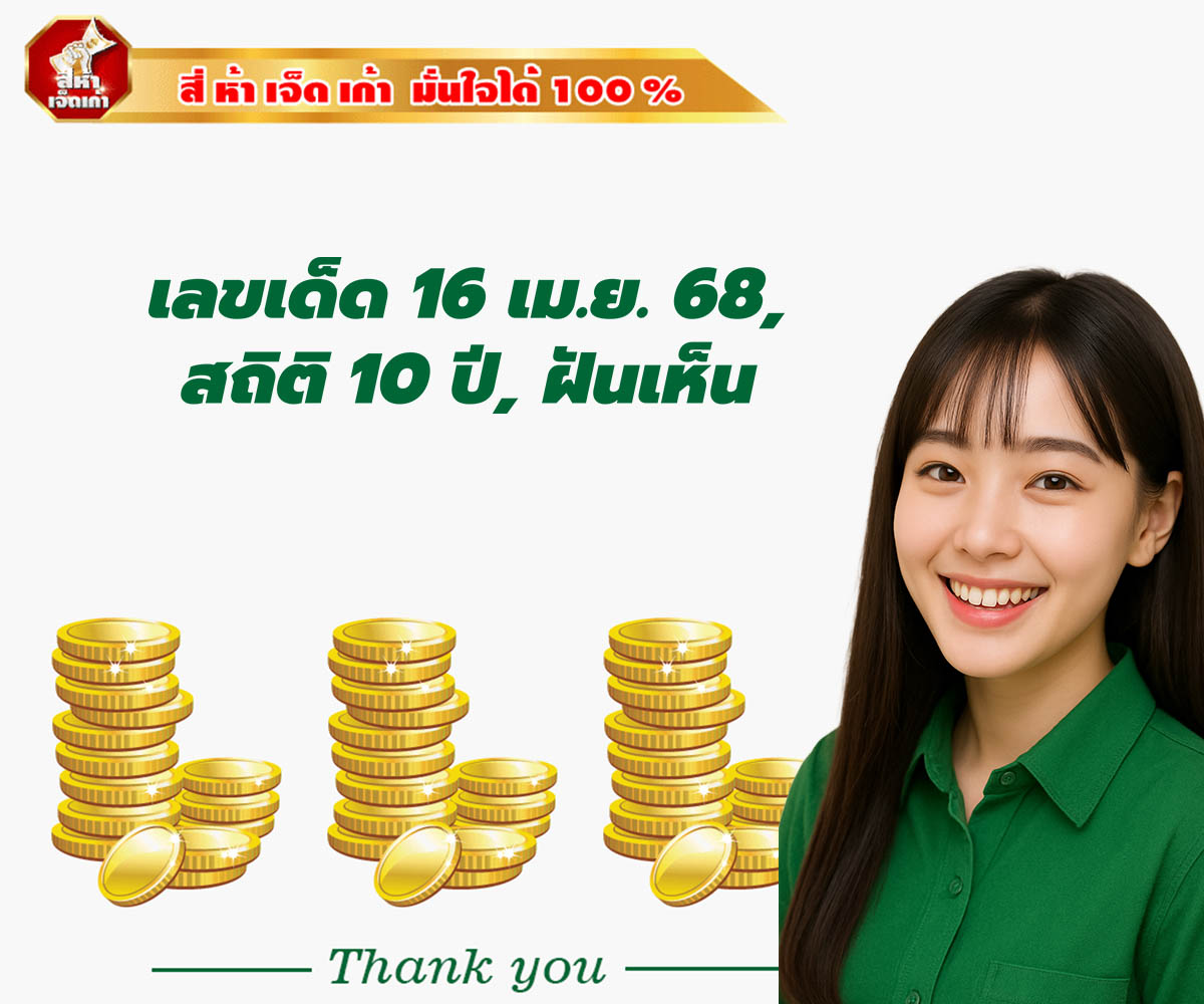 แทงหวยกับ 4579lotto