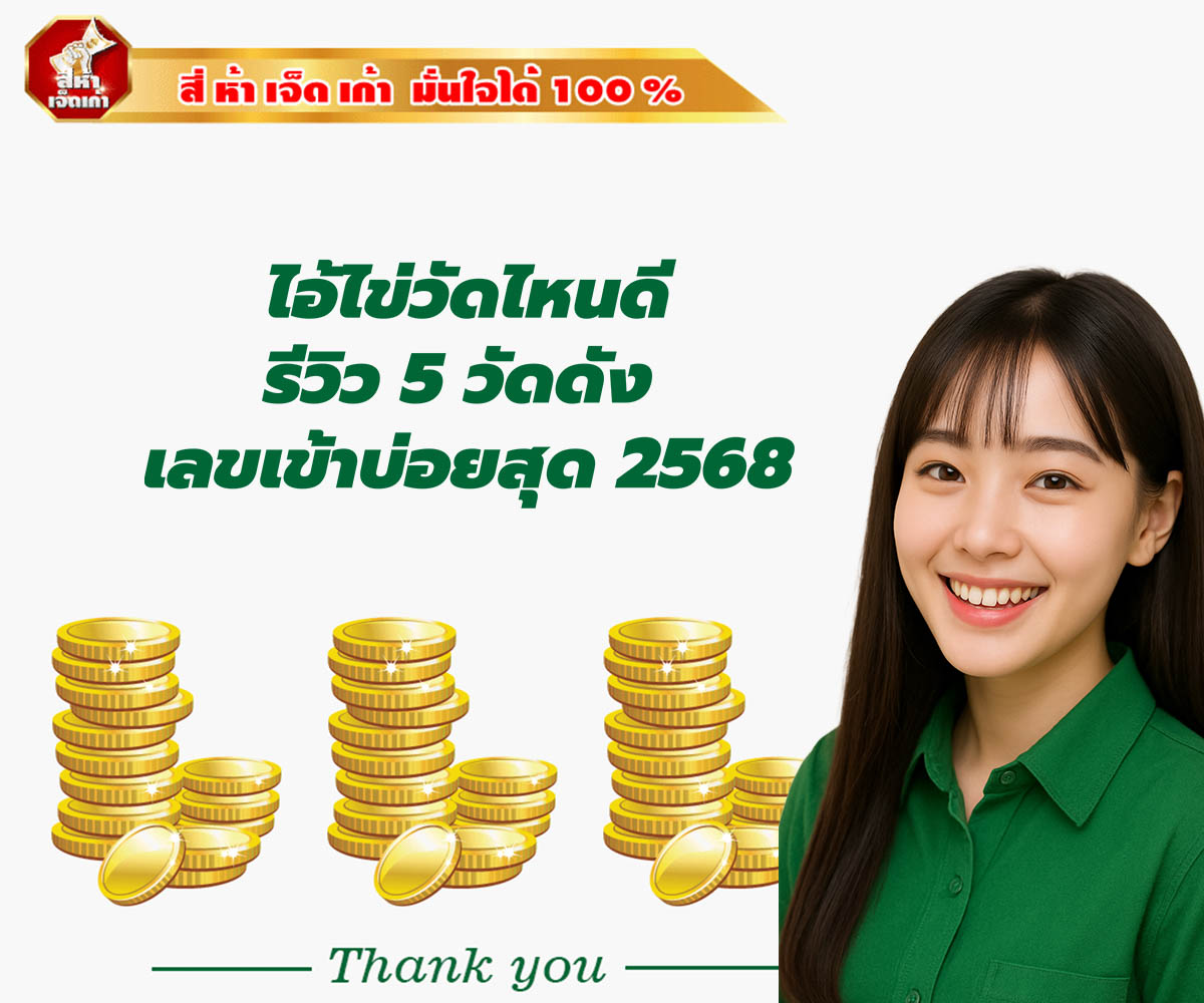 แทงหวยกับ 4579lotto