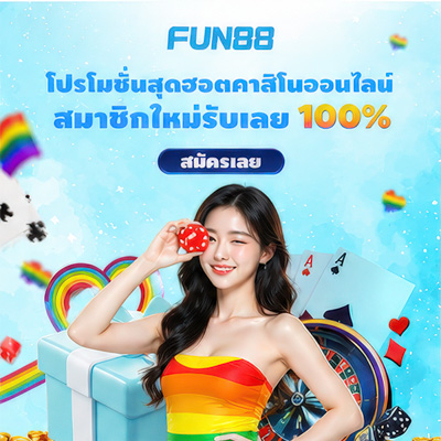 สมัคร Fun88 บอล คาสิโน บาคาร่า