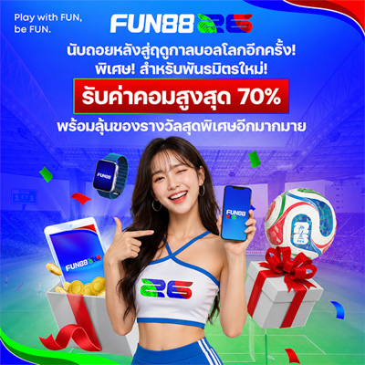 สมัคร Fun88 บอล คาสิโน บาคาร่า