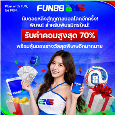 สมัคร Fun88 บอล คาสิโน บาคาร่า
