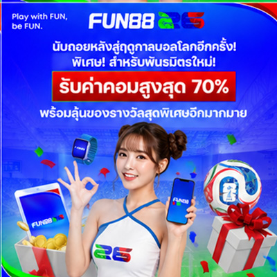 สมัคร Fun88 บอล คาสิโน บาคาร่า