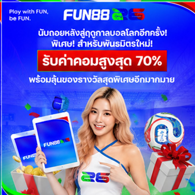 สมัคร Fun88 บอล คาสิโน บาคาร่า