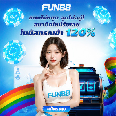 สมัคร Fun88 บอล คาสิโน บาคาร่า