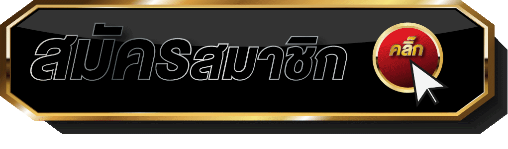 เทคนิคปิดอารมณ์เวลาเล่น - Fun88