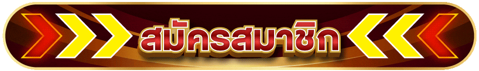 วิเคราะห์โครงสร้าง UX เว็บไซต์พนัน - Fun88