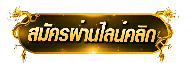 Fun88 เกมใหม่ 2026 - Fun88