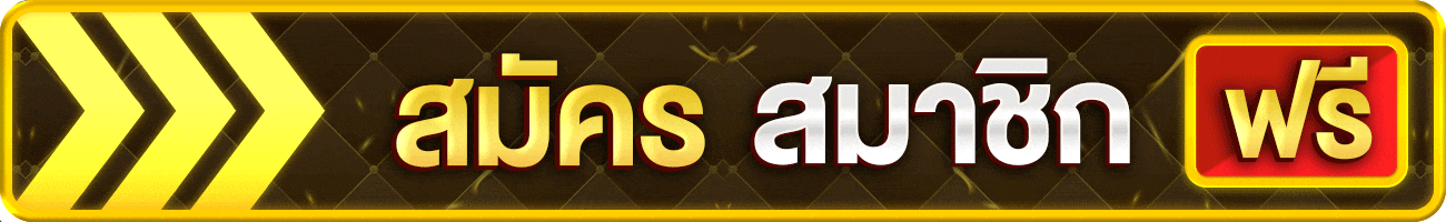 วิธีใช้โหมดทดลองเล่น - Fun88