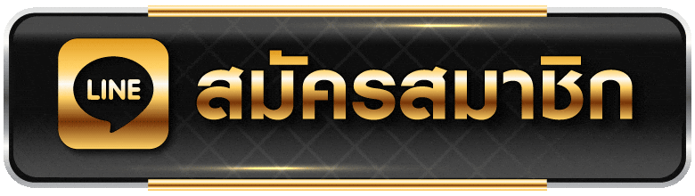 บัญชีร่วมเล่นในครอบครัว - Fun88