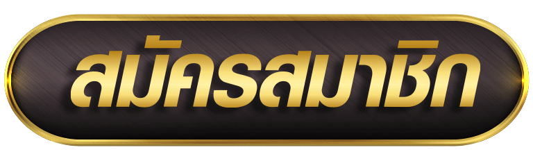 รับสิทธิหมุนวงล้อรายวัน - Fun88