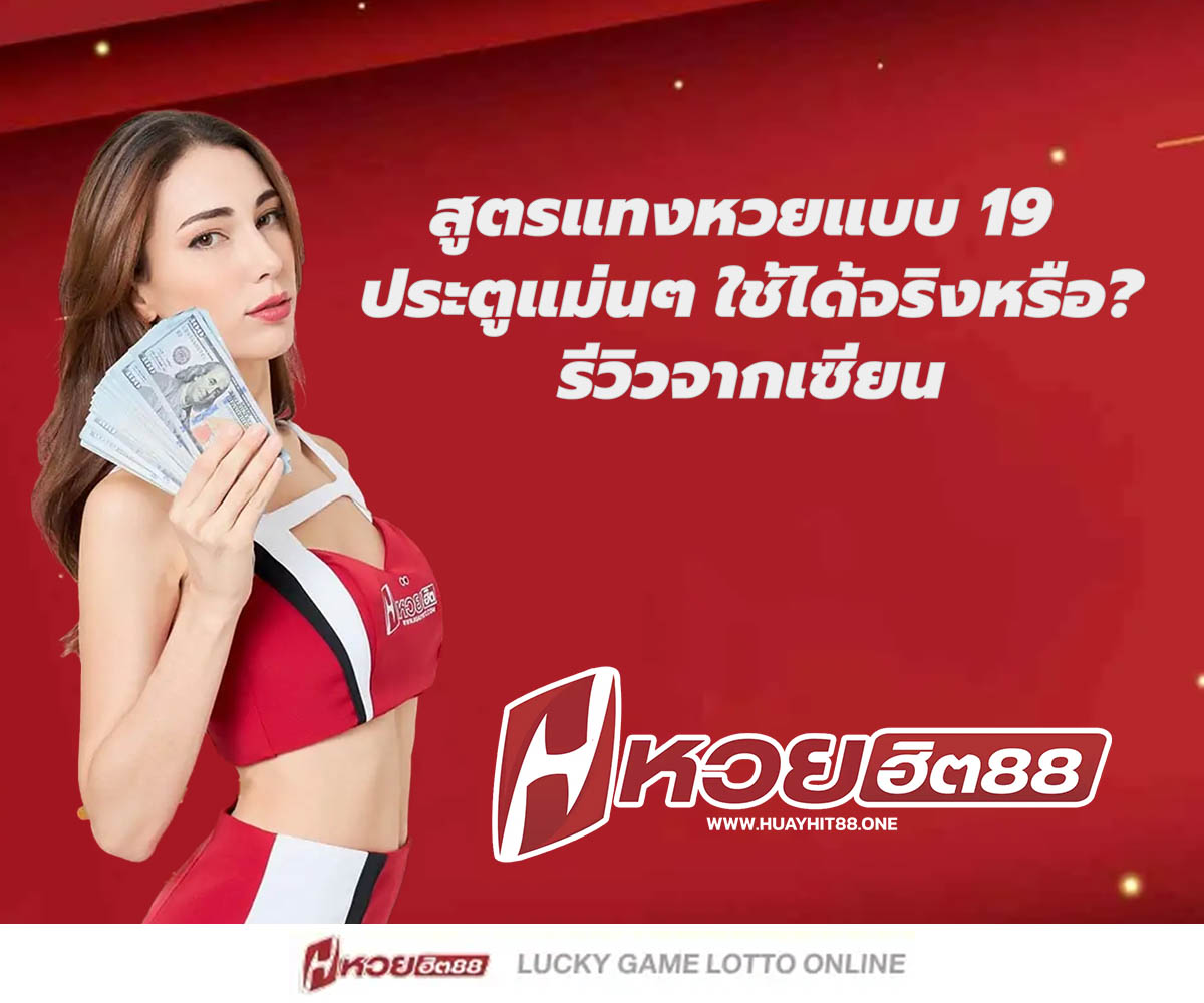 แทงหวยกับ HUAYHIT88