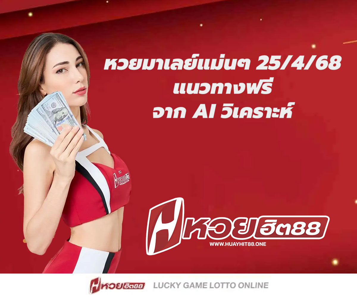 แทงหวยกับ HUAYHIT88