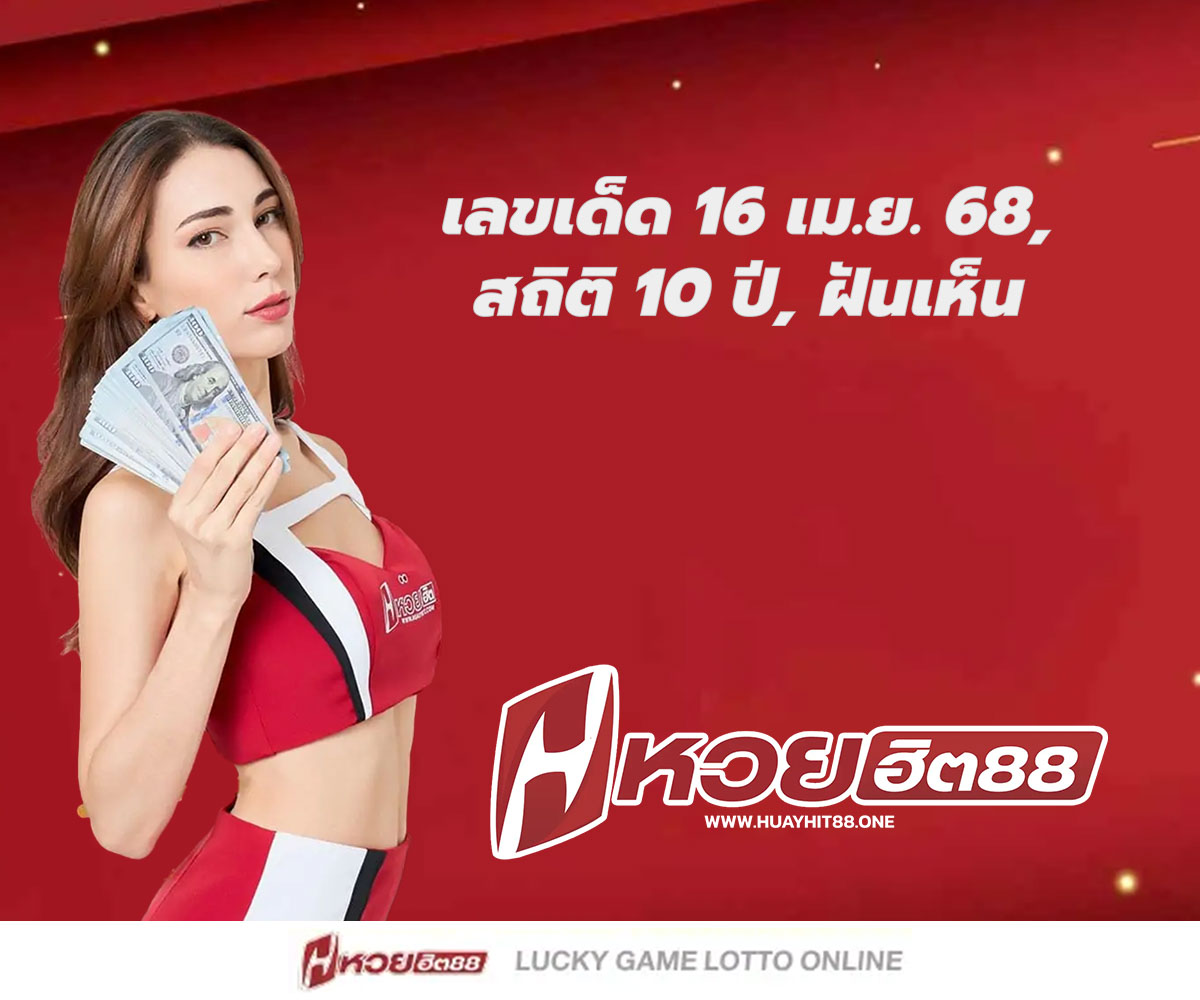 แทงหวยกับ HUAYHIT88