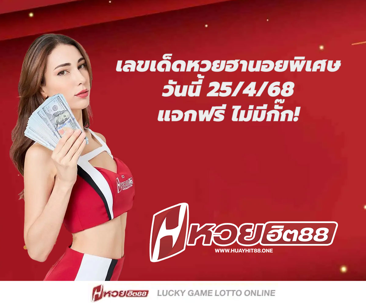แทงหวยกับ HUAYHIT88