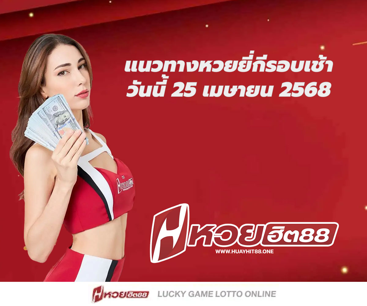 แทงหวยกับ HUAYHIT88
